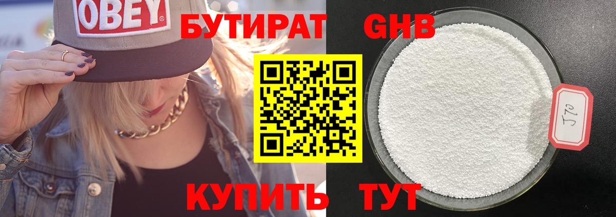 БУТИРАТ бутик Хабаровск