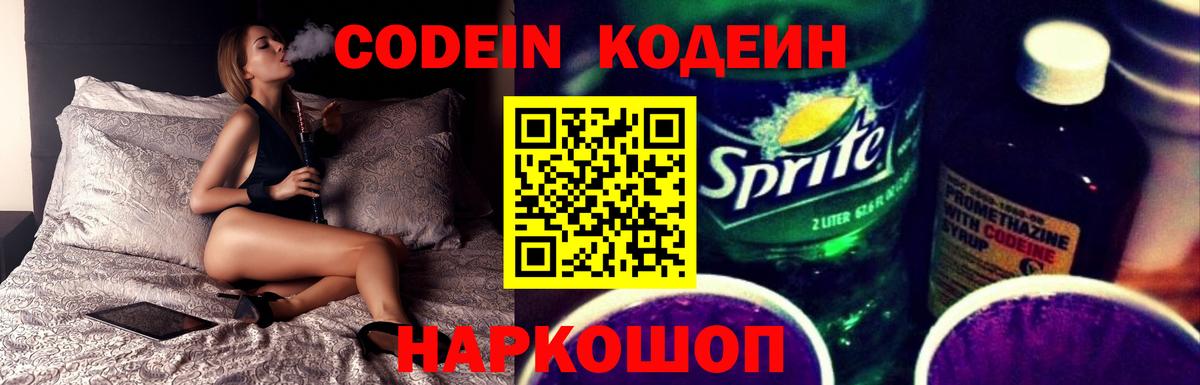 Кодеин напиток Lean (лин)  Вход с VPN  Codein напиток Lean (лин)  Хабаровск 