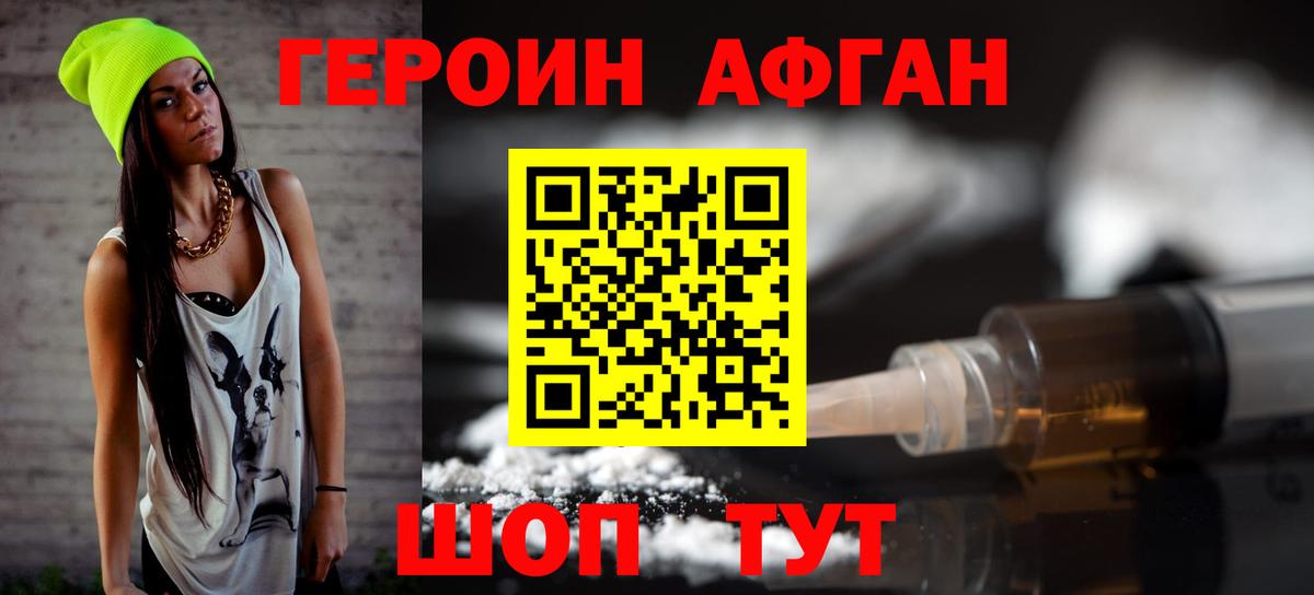 ГЕРОИН VHQ Хабаровск