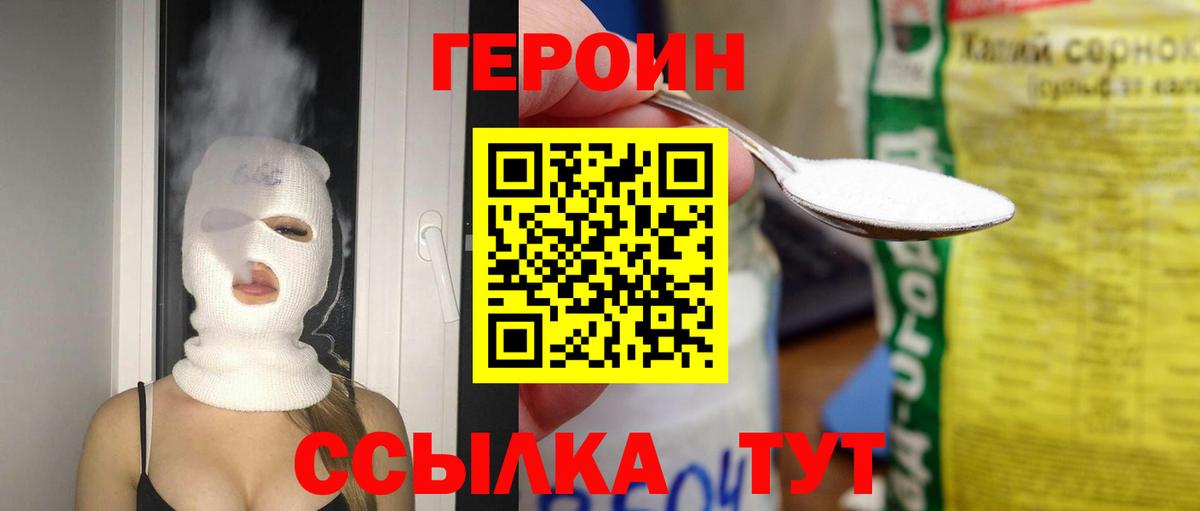 Героин  ГЕРОИН гречка  Вход с VPN  Хабаровск 