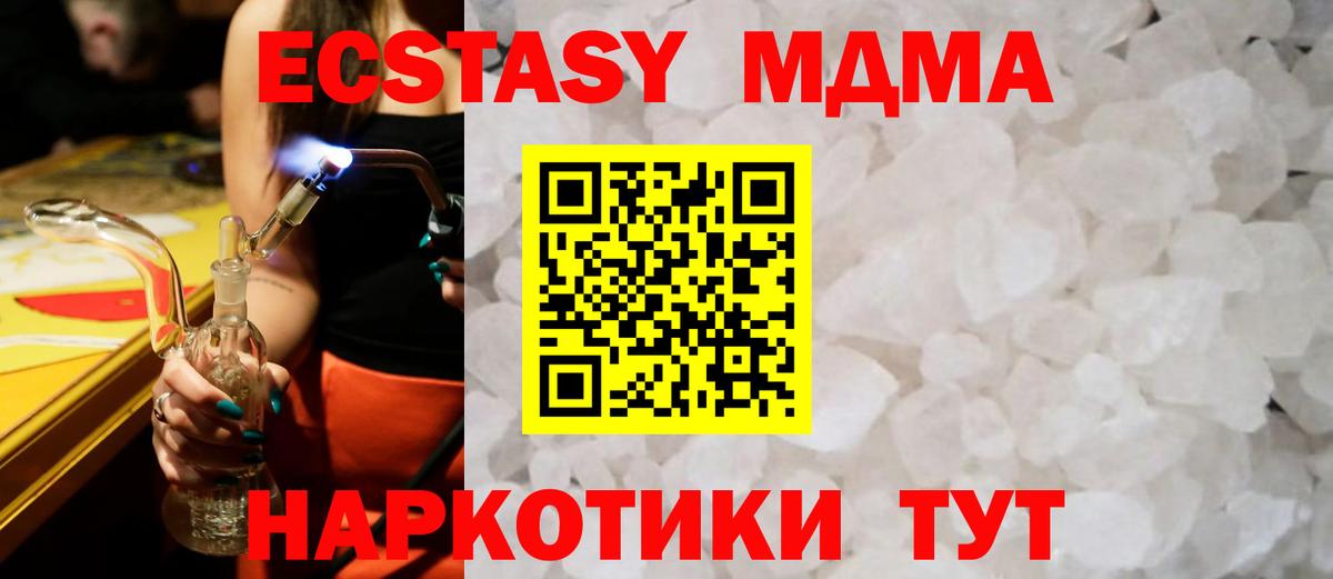 МДМА кристаллы Хабаровск
