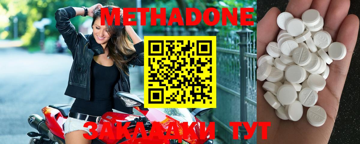Метадон methadone  Метадон VHQ  Вход с VPN  Хабаровск 