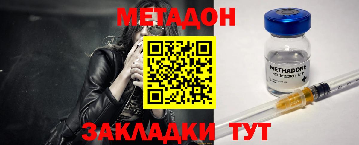 МЕТАДОН methadone Хабаровск